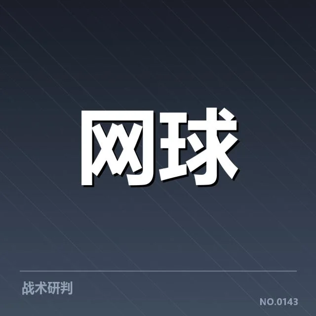 已确认的赛程时间和主要签表布局
