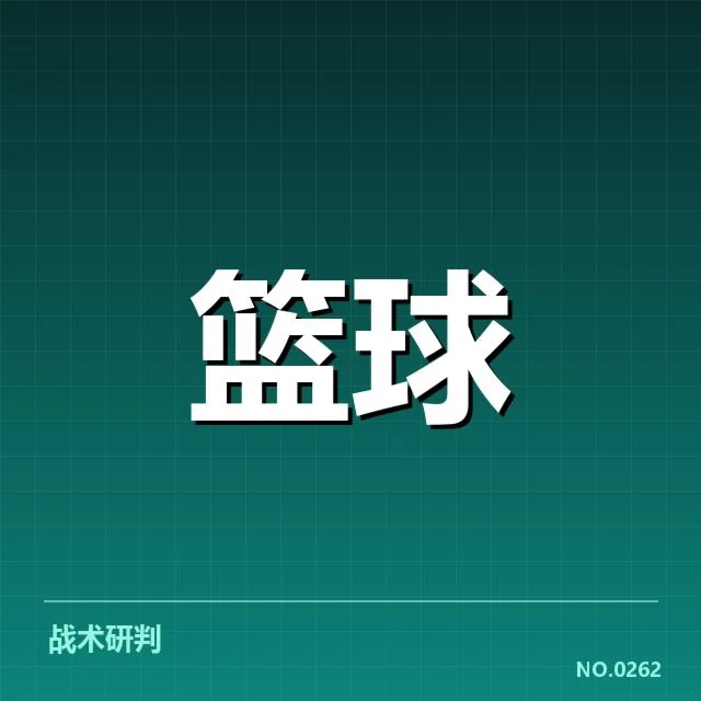 已核实的关键新秀名单与赛程安排