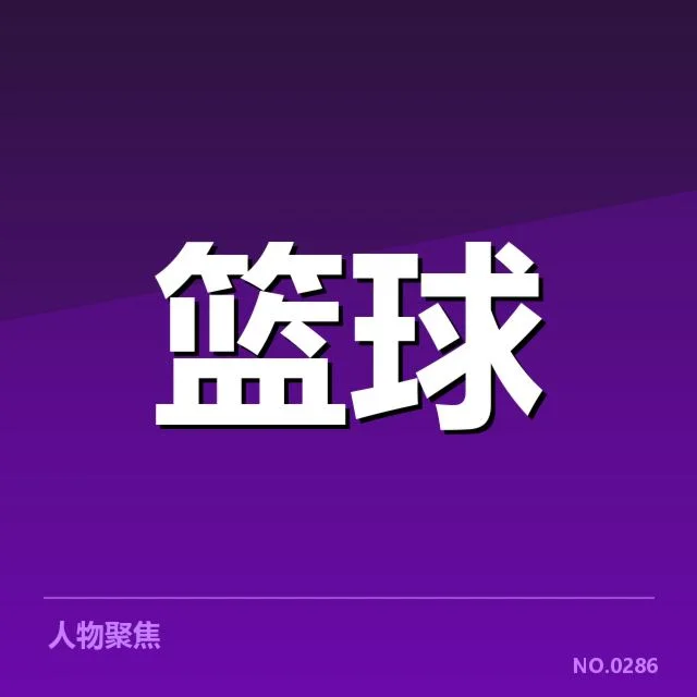 新秀球员核心表现:数据与亮点盘点